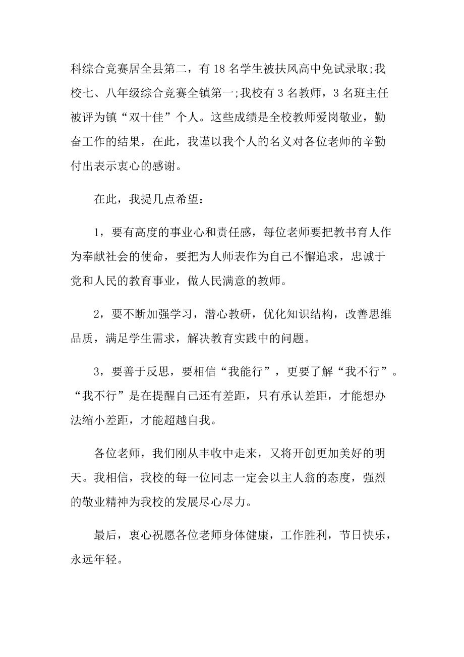 开学教师节演讲稿.doc_第3页