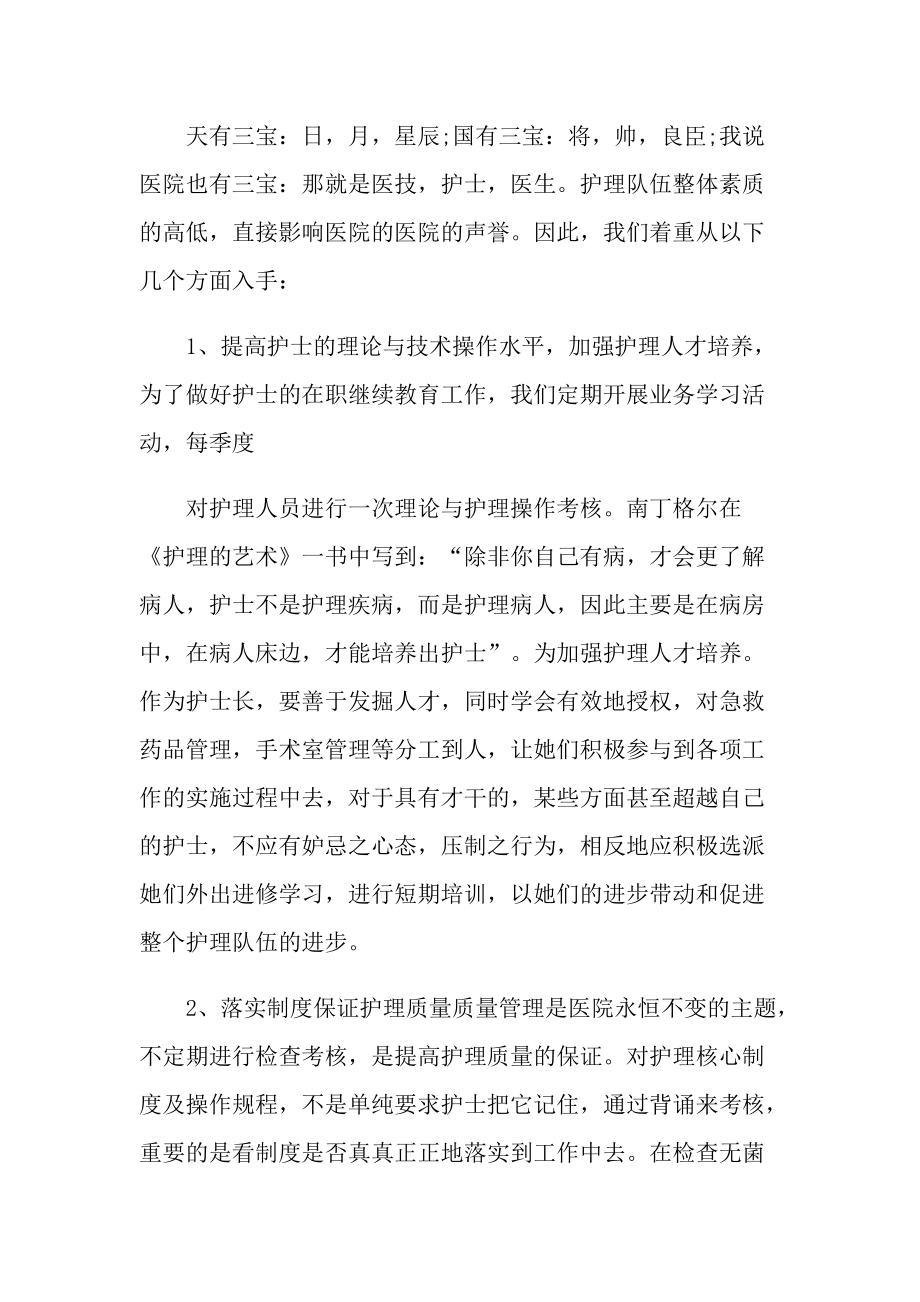 急救护理安全知识如何培训心得.doc_第2页