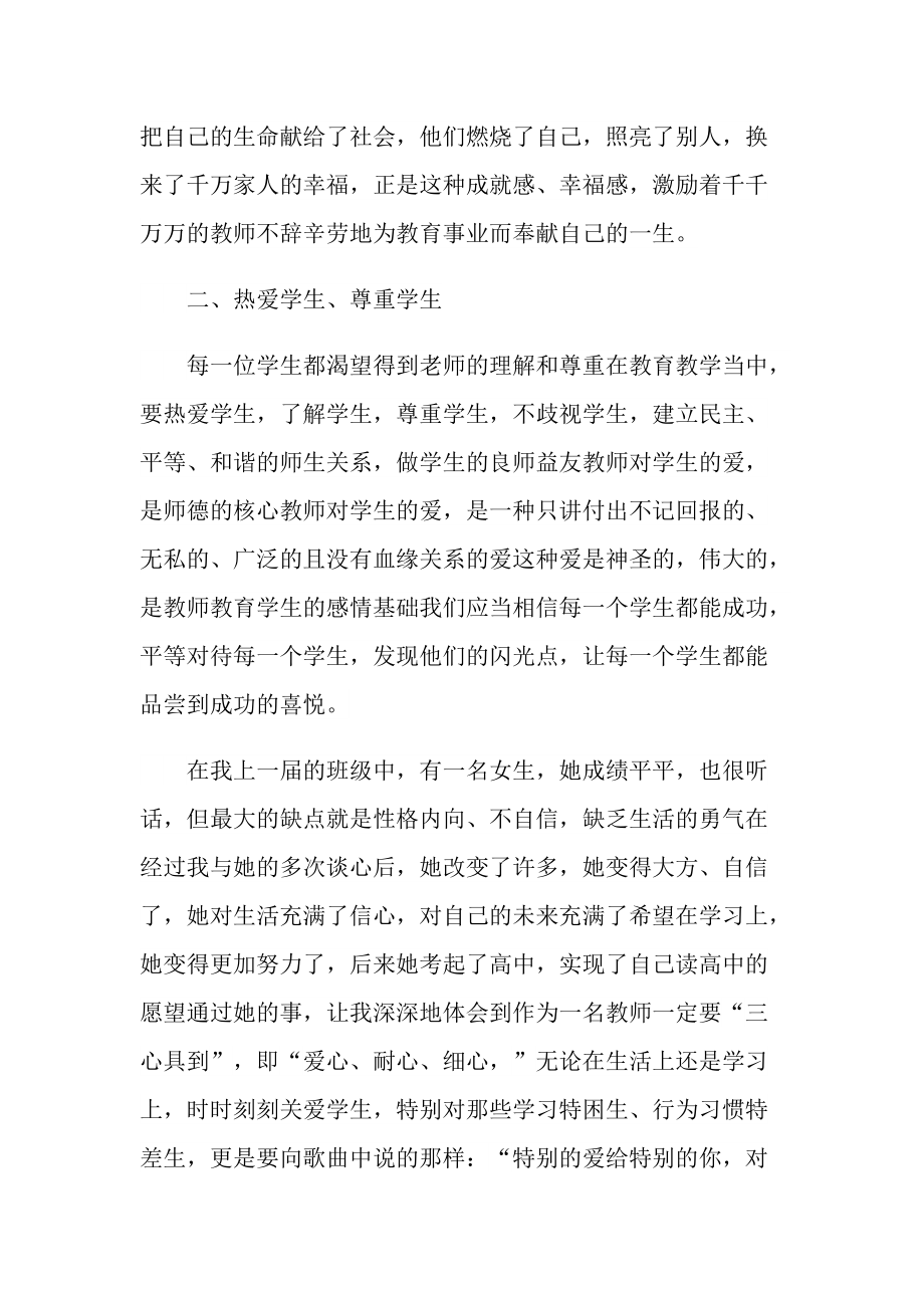 师德专项心得体会.doc_第2页