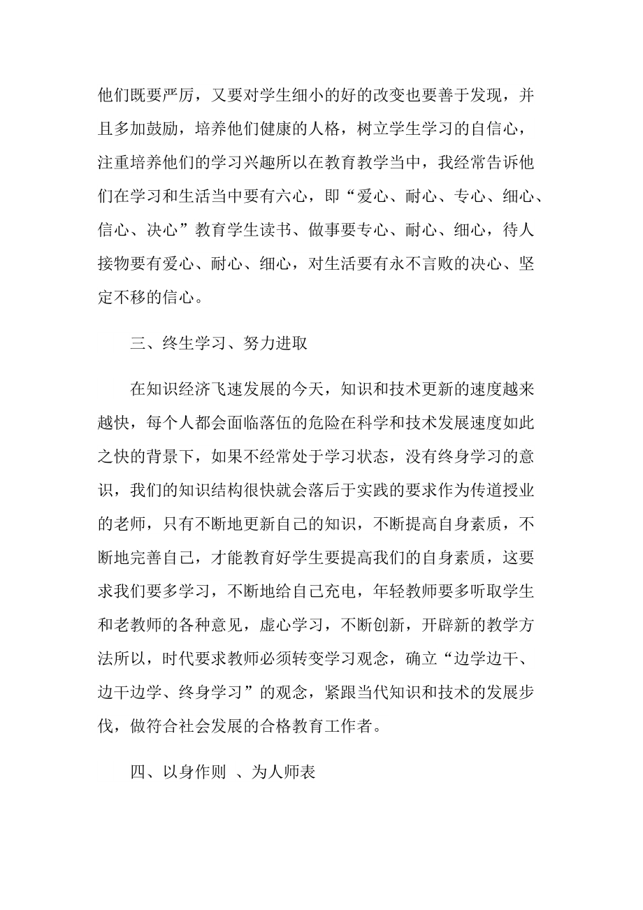 师德专项心得体会.doc_第3页