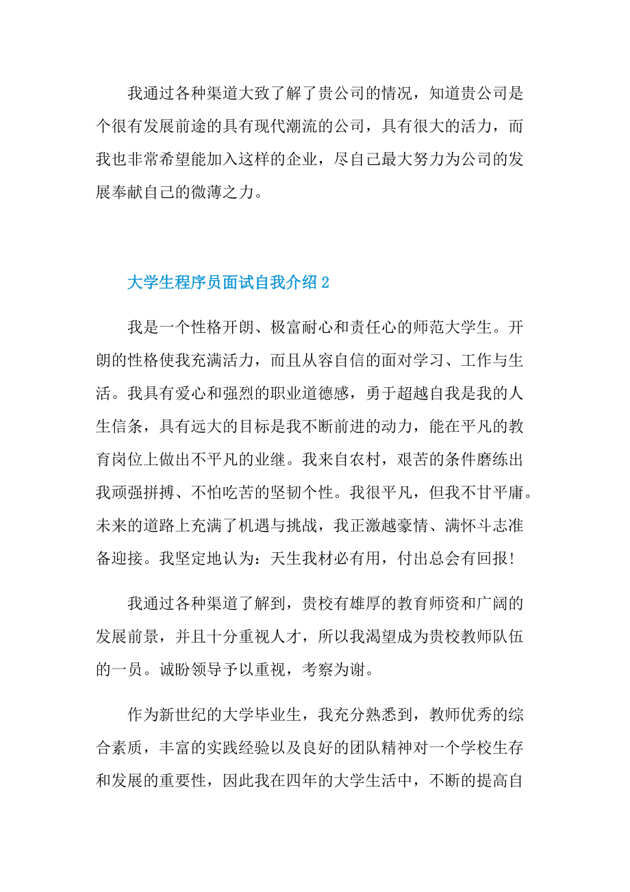 大学生程序员面试自我介绍.doc_第2页