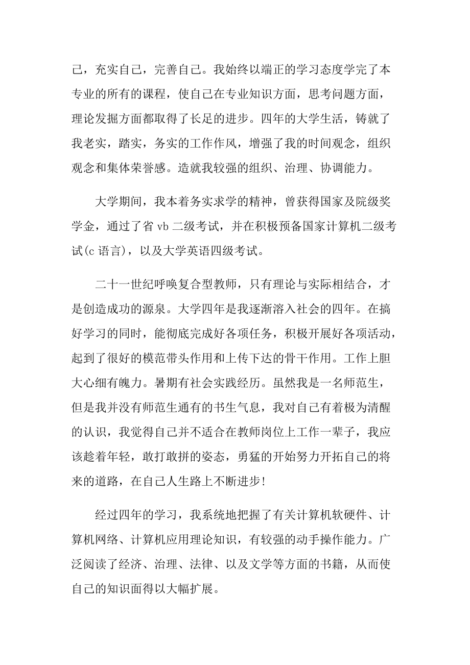 大学生程序员面试自我介绍.doc_第3页