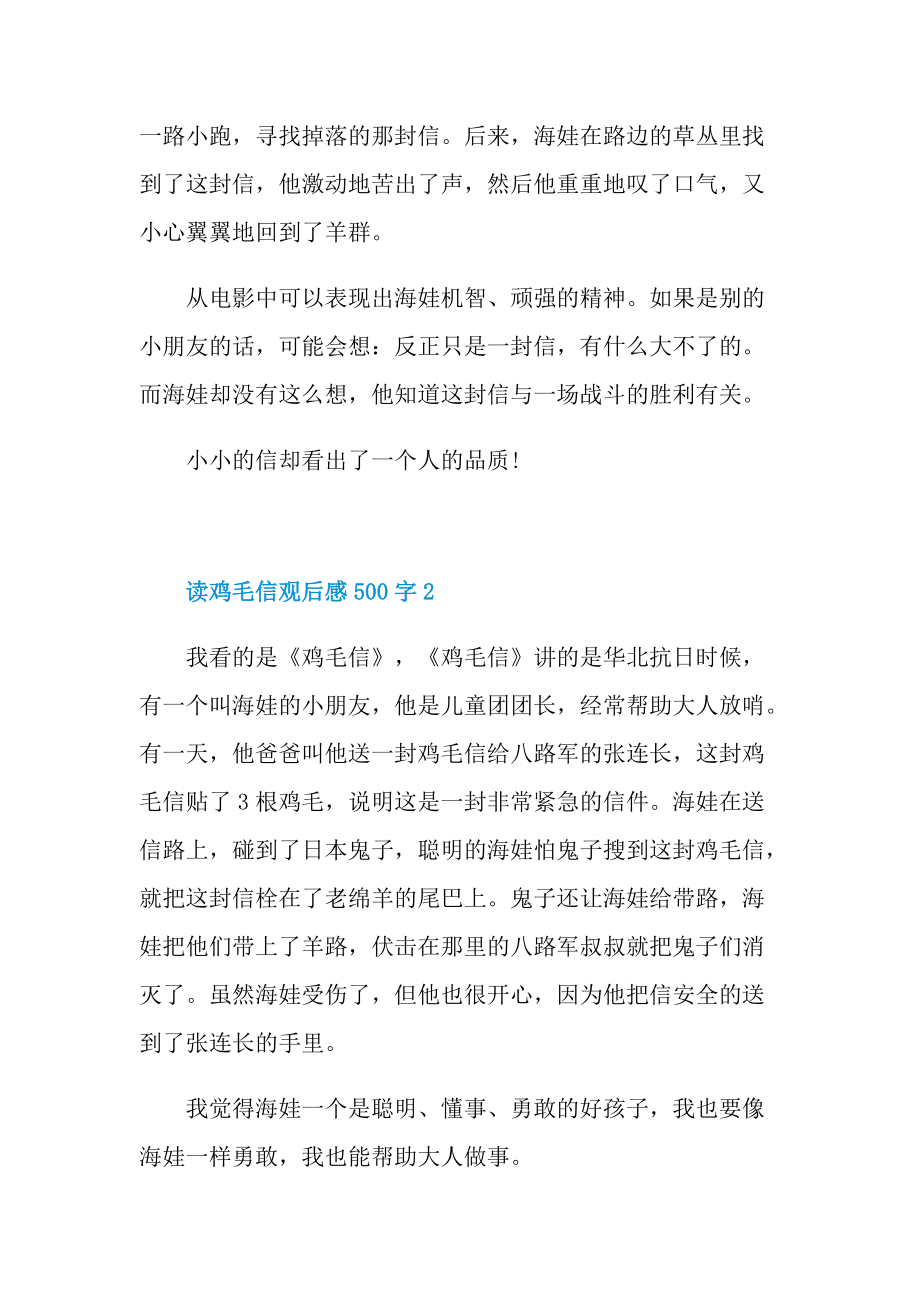 读鸡毛信观后感500字.doc_第2页