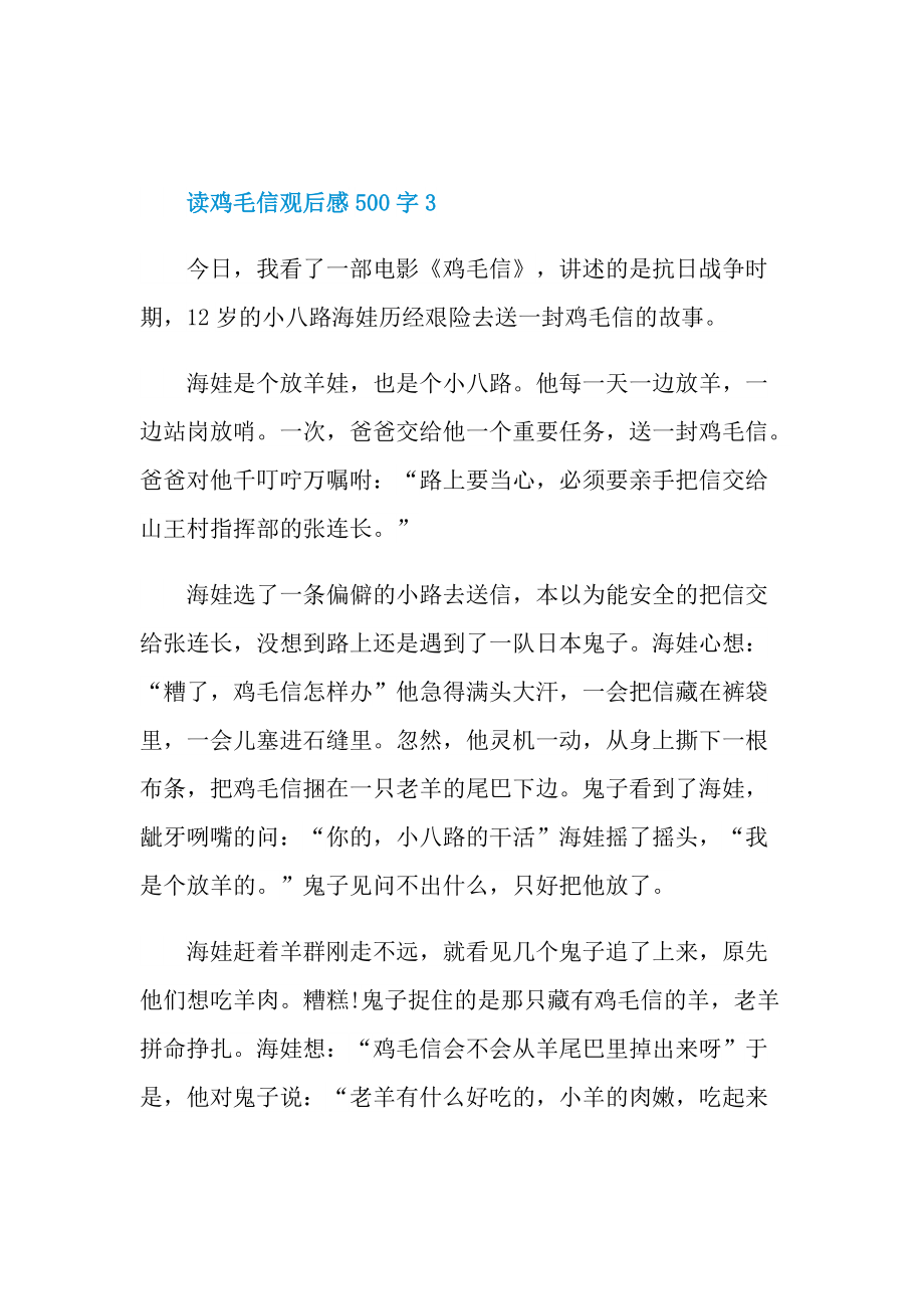 读鸡毛信观后感500字.doc_第3页