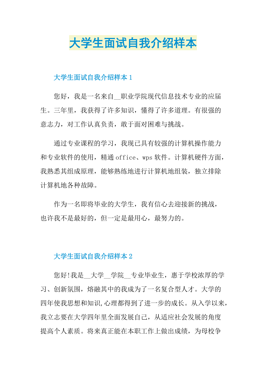 大学生面试自我介绍样本.doc_第1页