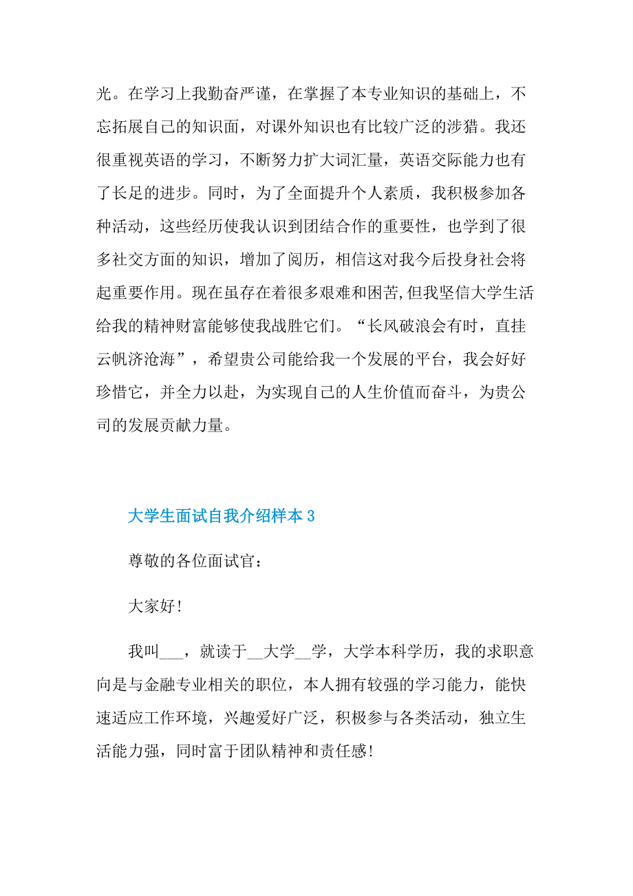 大学生面试自我介绍样本.doc_第2页