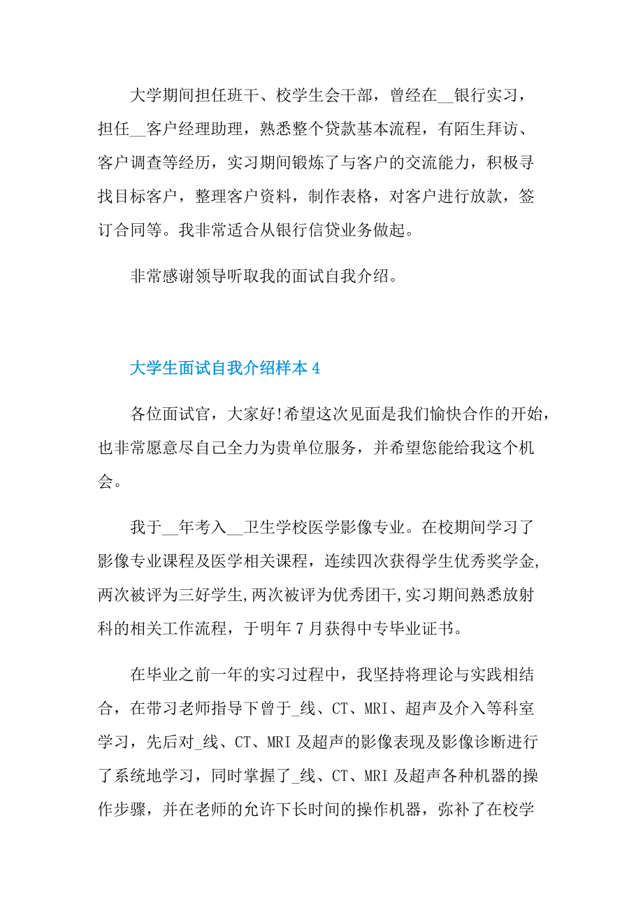 大学生面试自我介绍样本.doc_第3页