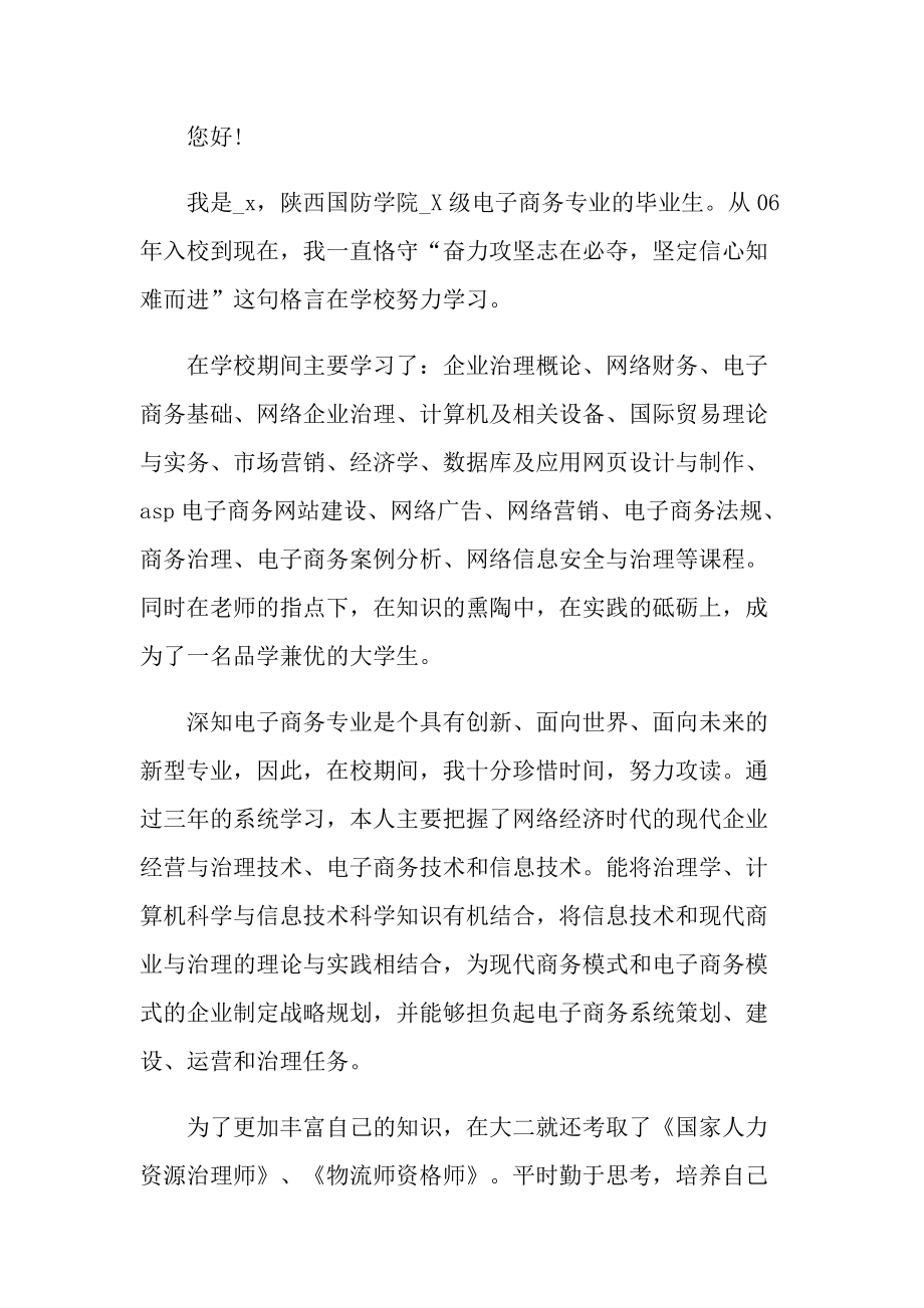 大学生应聘面试自我介绍30秒.doc_第3页