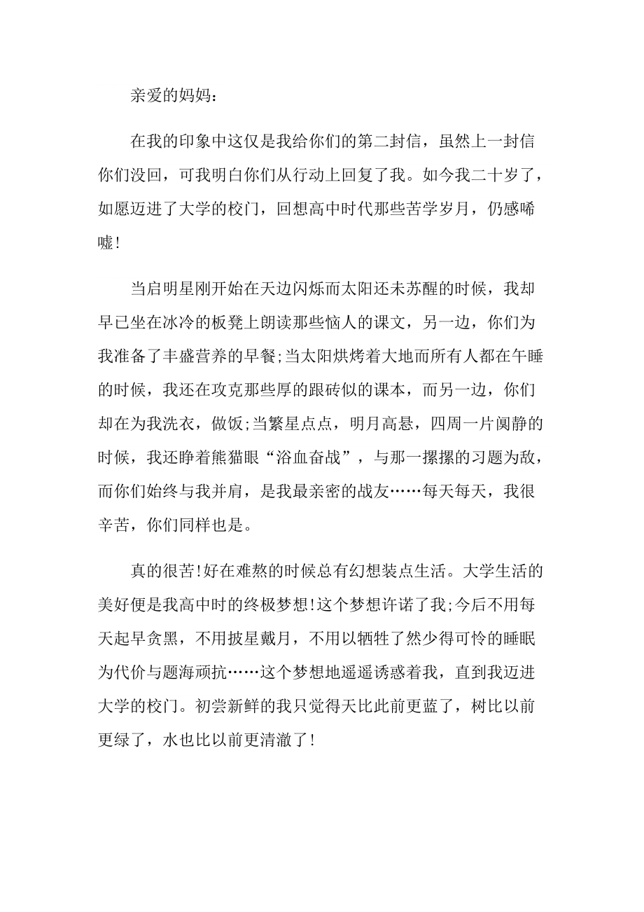 我送给妈妈的一封信作文大全.doc_第3页