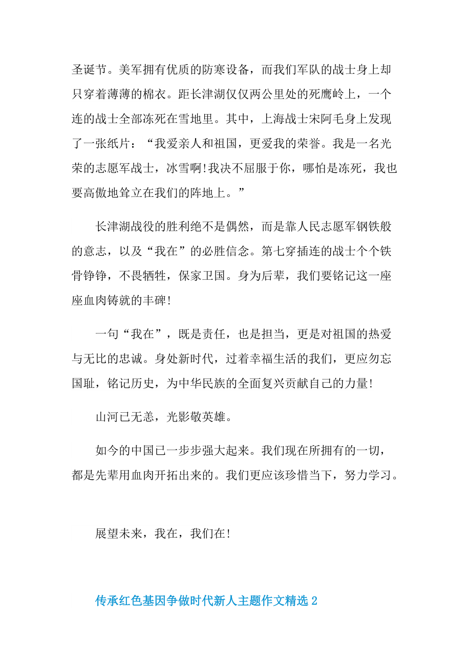 传承红色基因争做时代新人主题作文精选.doc_第2页