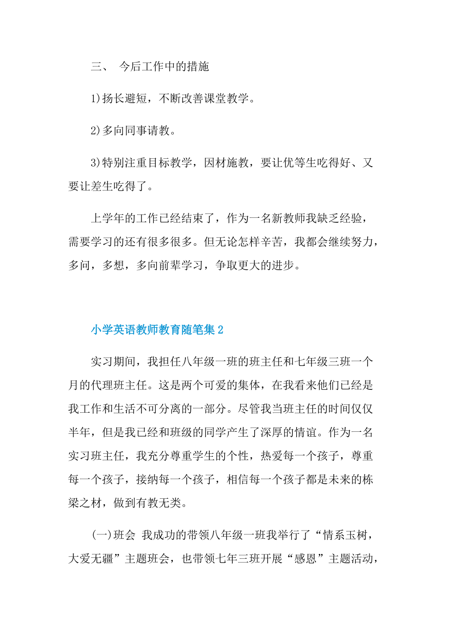 小学英语教师教育随笔集.doc_第3页