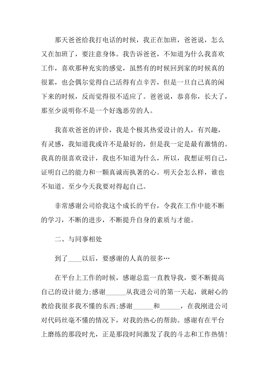 服装设计师助理工作总结.doc_第2页