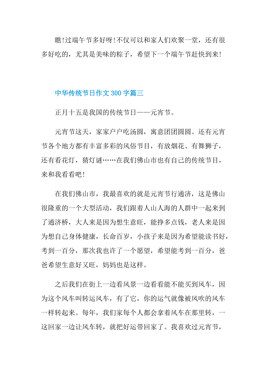 中华传统节日作文300字15篇范文精选.doc_第3页