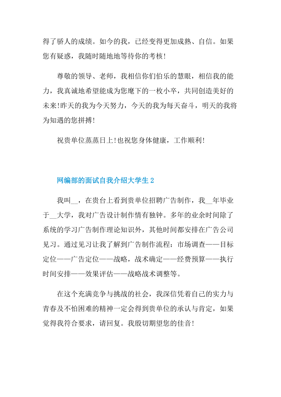 网编部的面试自我介绍大学生.doc_第2页