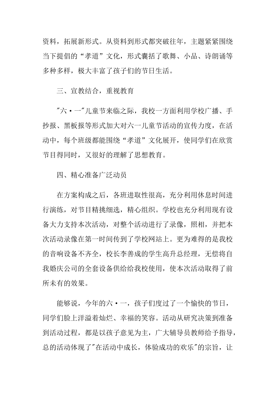 幼儿园园长师德教育心得体会.doc_第2页