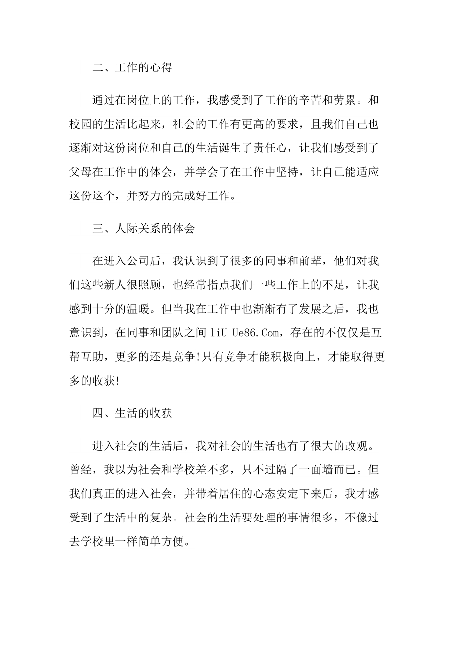 2022应届生毕业实习心得收获.doc_第2页