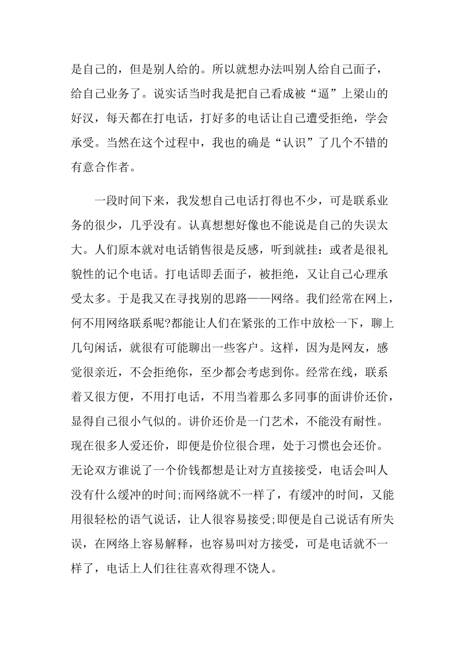 销售日常工作维客心得.doc_第2页