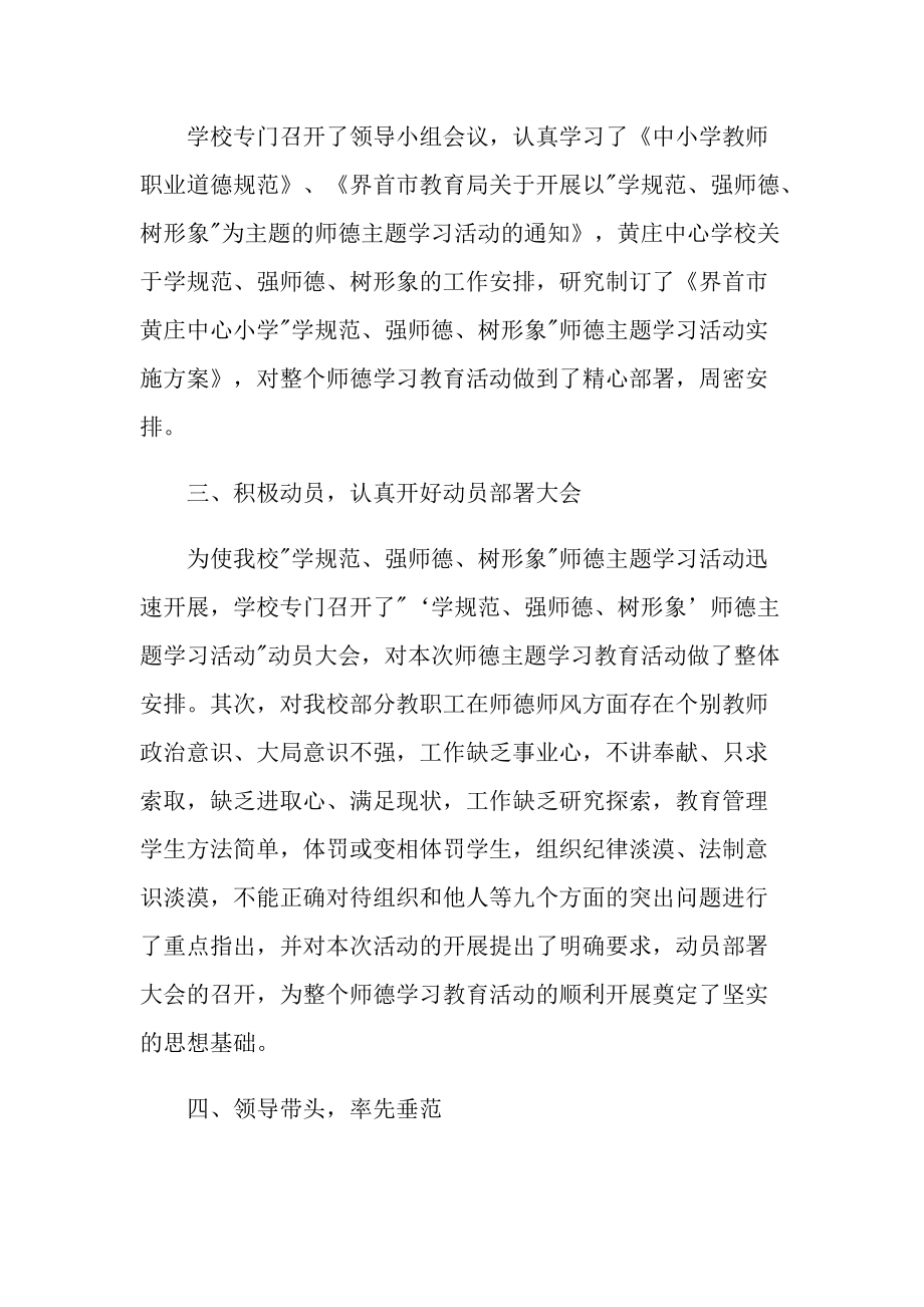 加强改进新时代师德师风心得.doc_第2页