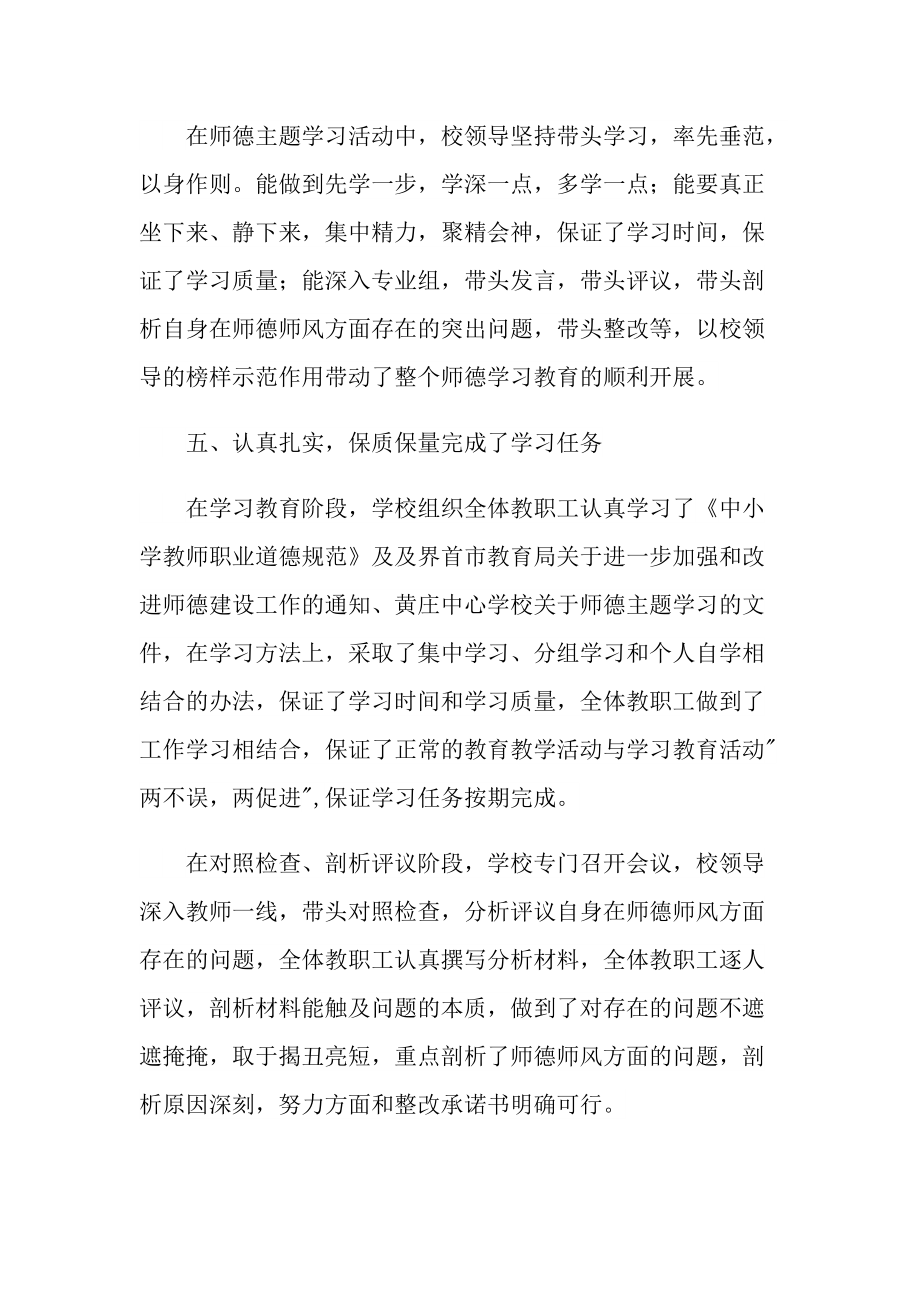 加强改进新时代师德师风心得.doc_第3页