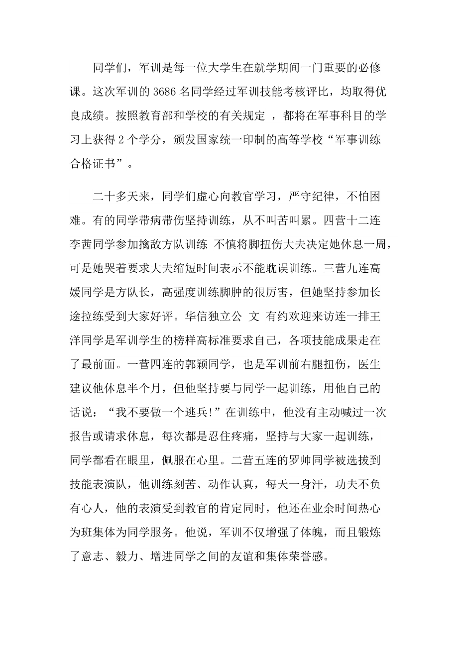 学校军训领导总结范文.doc_第2页