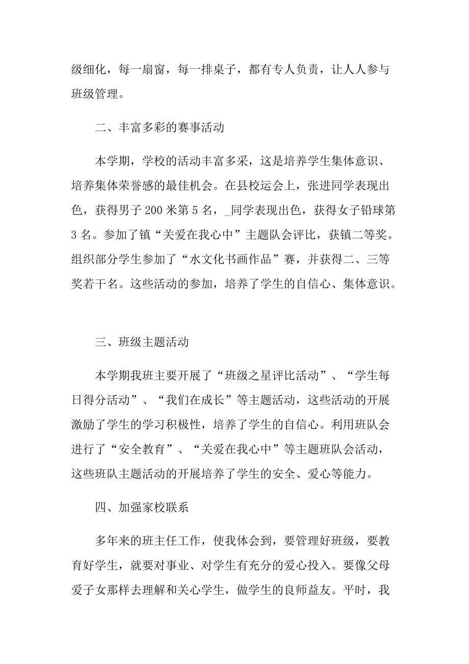 学前班第一学期班主任工作总结.doc_第2页