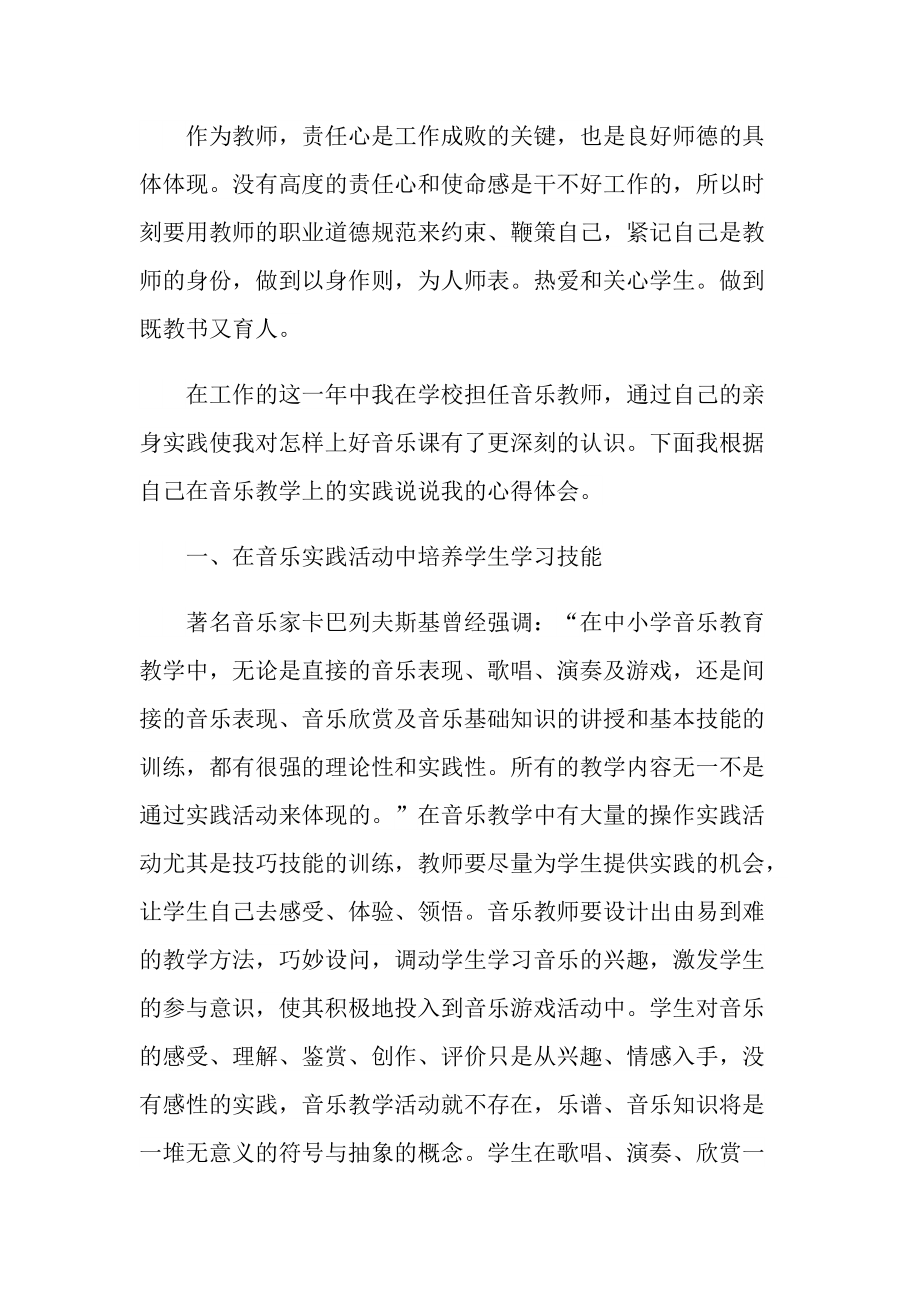 地理教师个人工作总结心得.doc_第3页