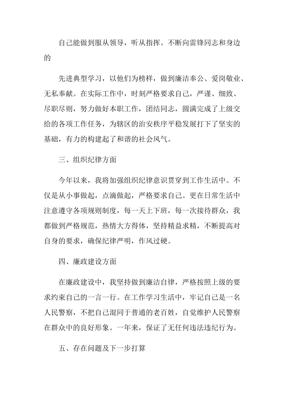 出入境民警个人总结.doc_第2页