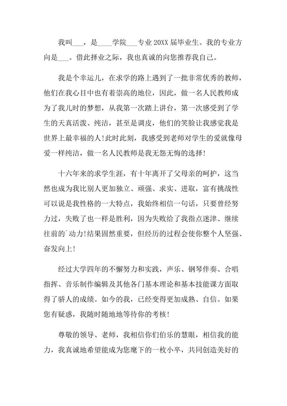 大学生转学前教育面试自我介绍.doc_第2页