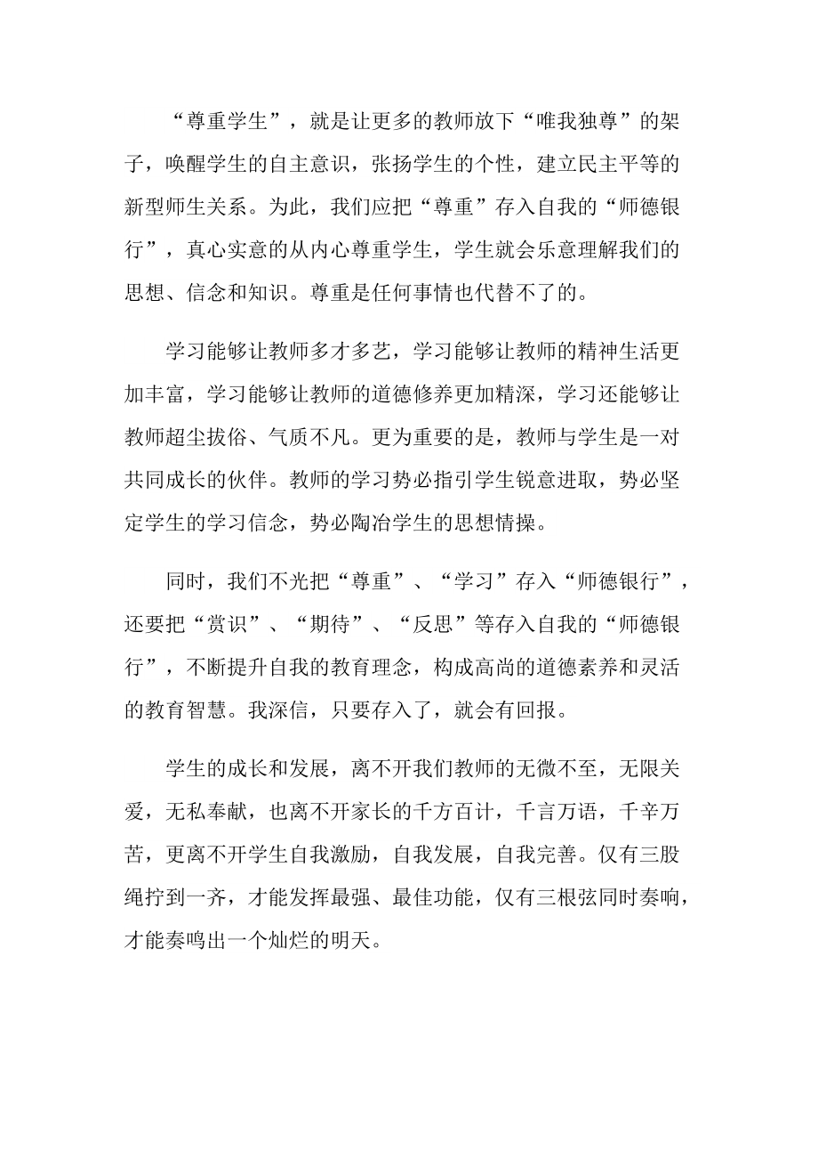 师德师风学习心得体会及个人收获.doc_第2页