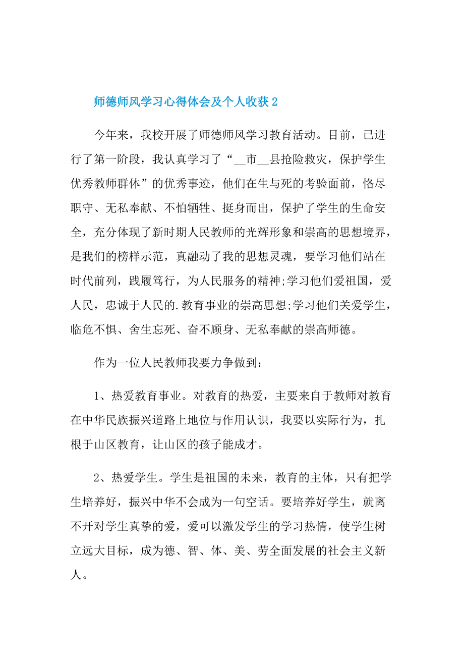 师德师风学习心得体会及个人收获.doc_第3页