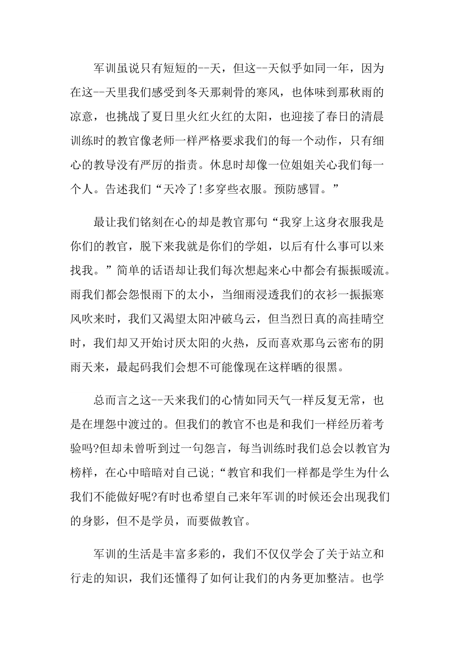 大学个人军训活动总结.doc_第3页