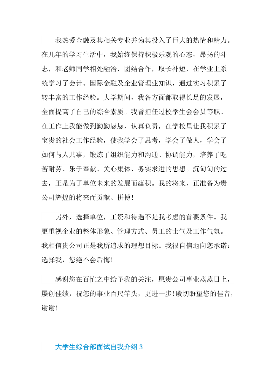 大学生综合部面试自我介绍.doc_第2页