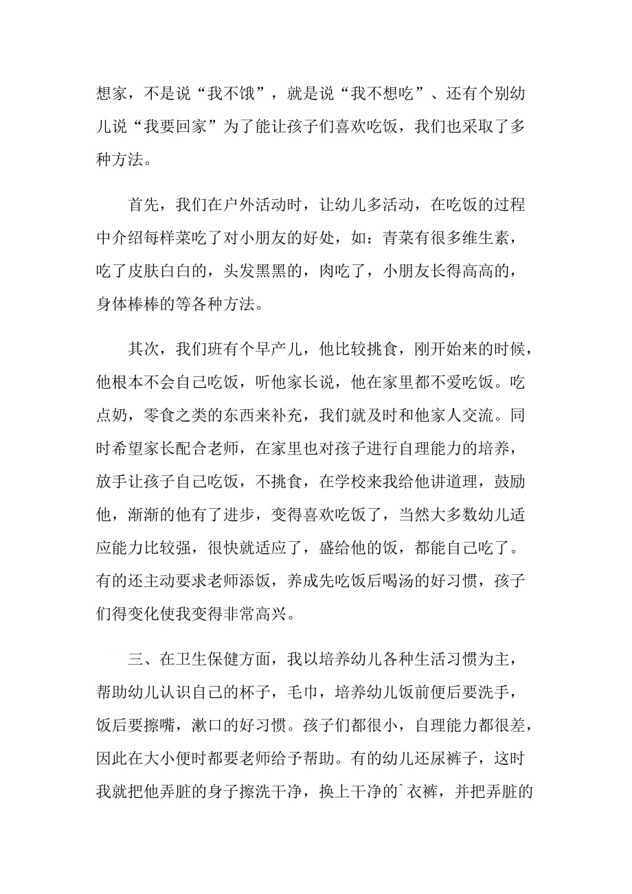 保育员反思心得自我批评.doc_第2页