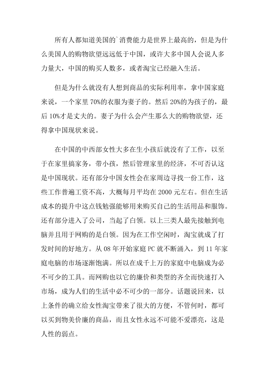 双十一的优秀演讲稿.doc_第2页