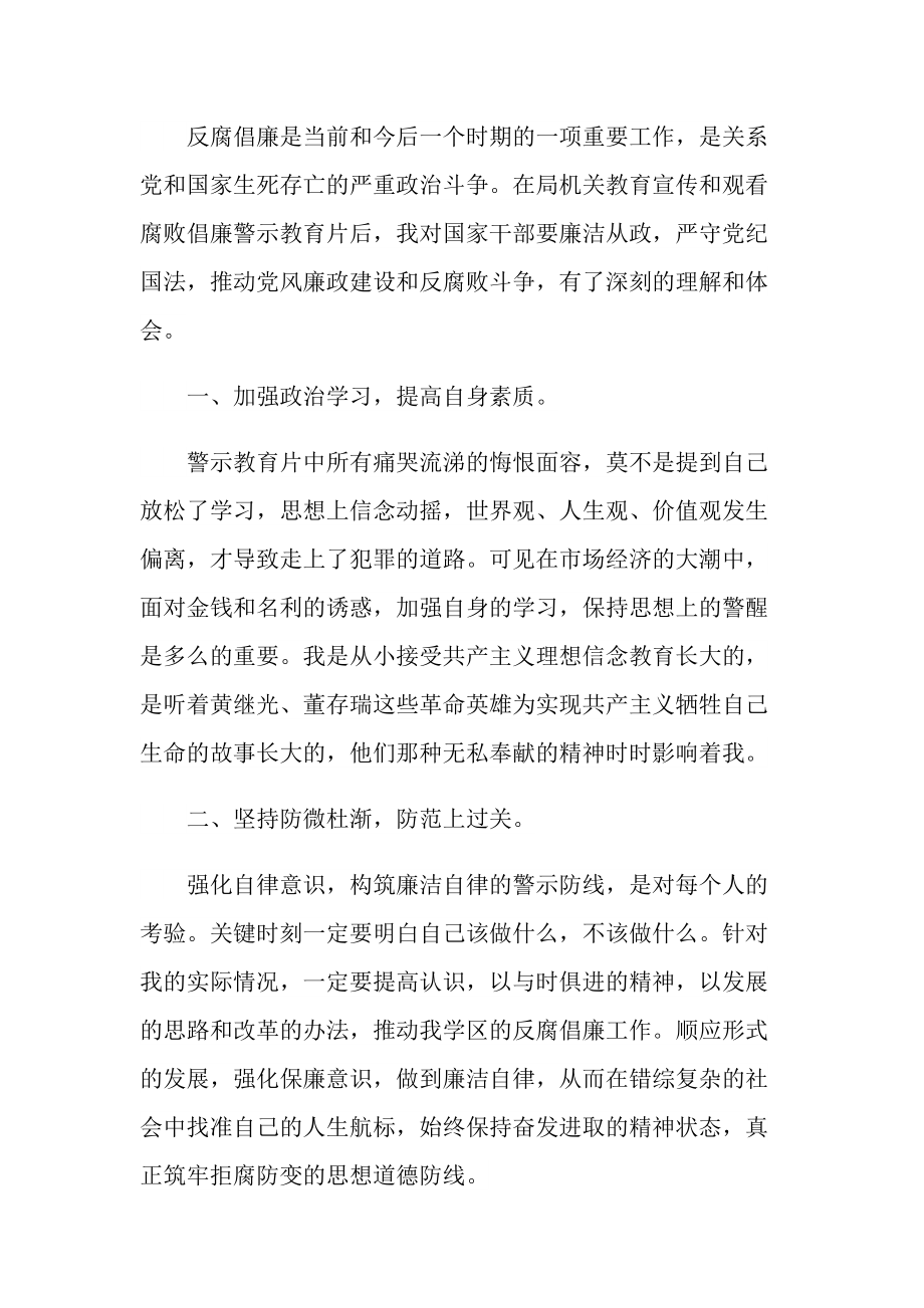 文化干部警示教育心得体会.doc_第3页