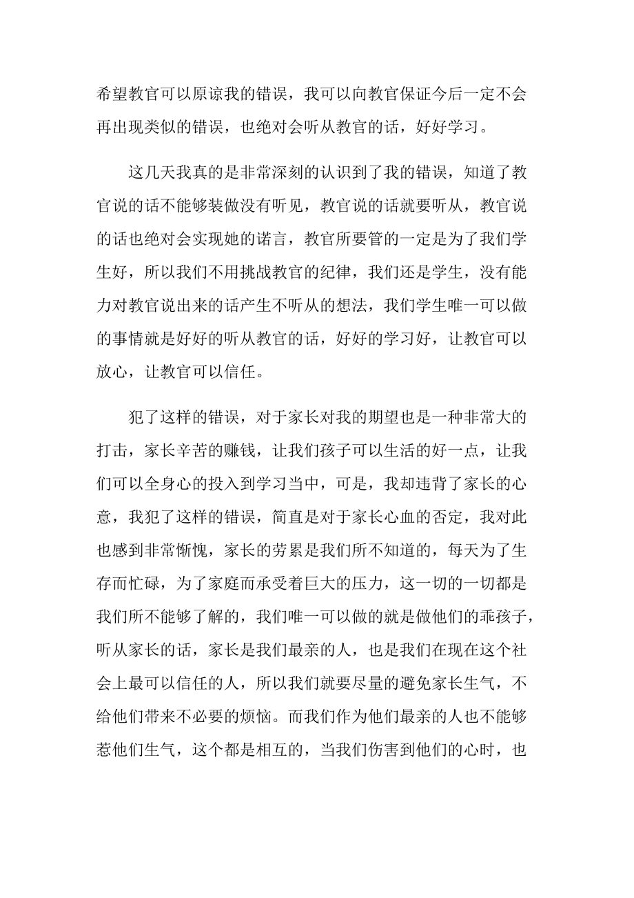 自我反思的检讨书.doc_第2页