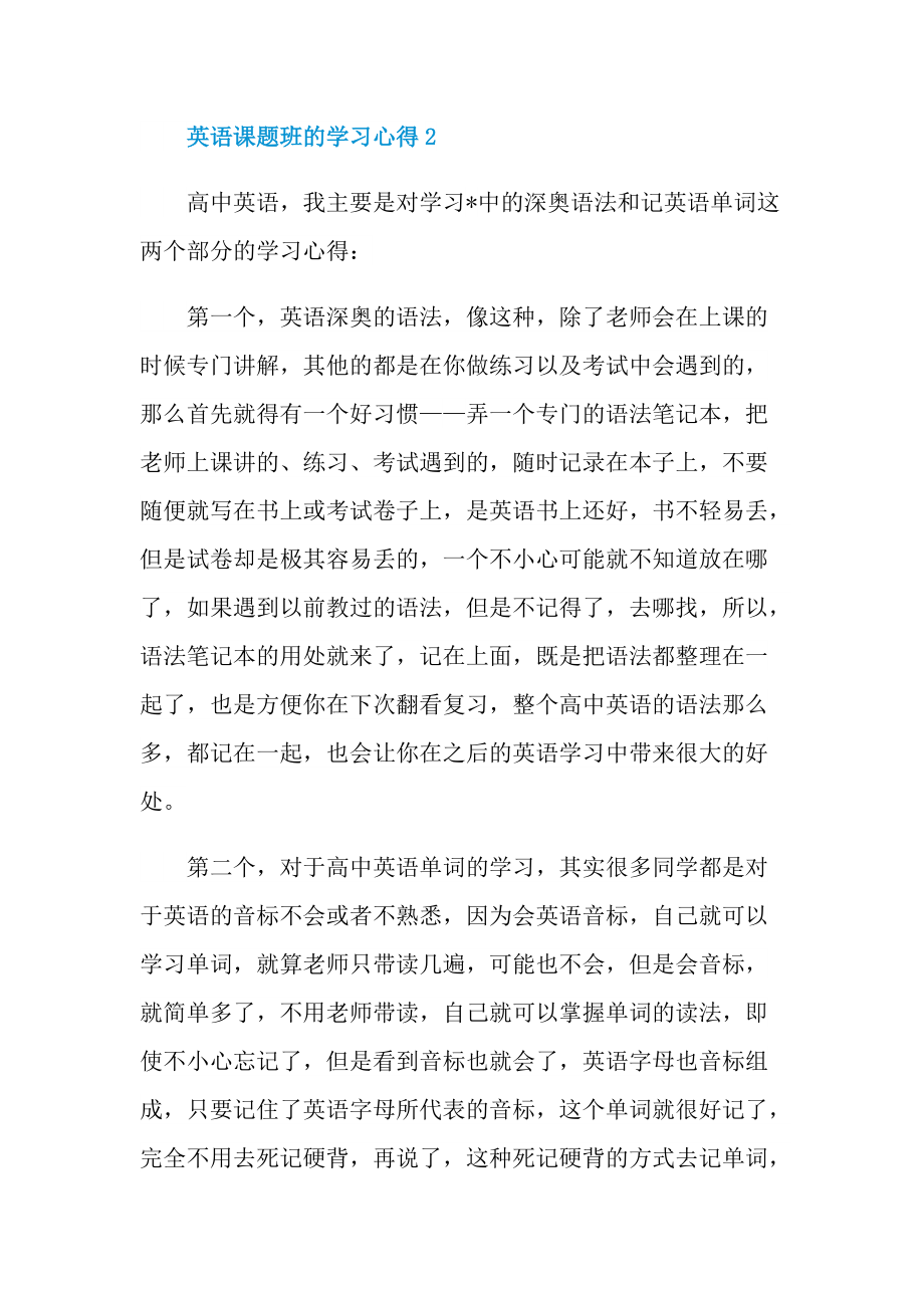 英语课题班的学习心得.doc_第3页