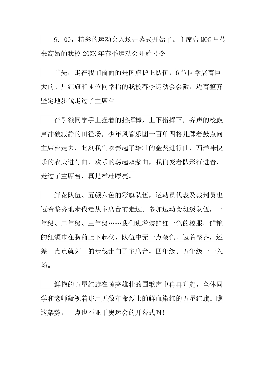 初中运动会随笔450字.doc_第2页