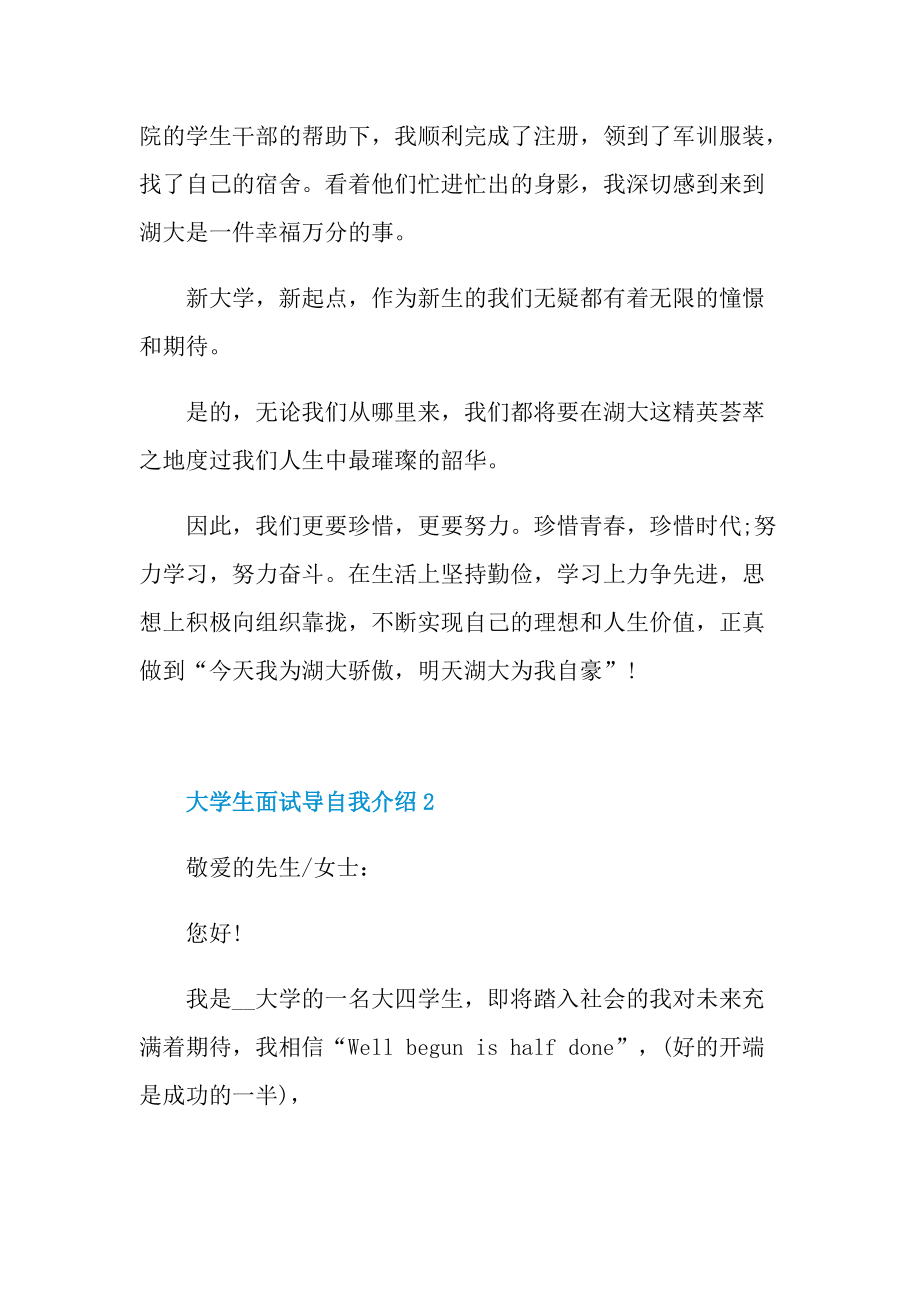 大学生面试导自我介绍.doc_第2页