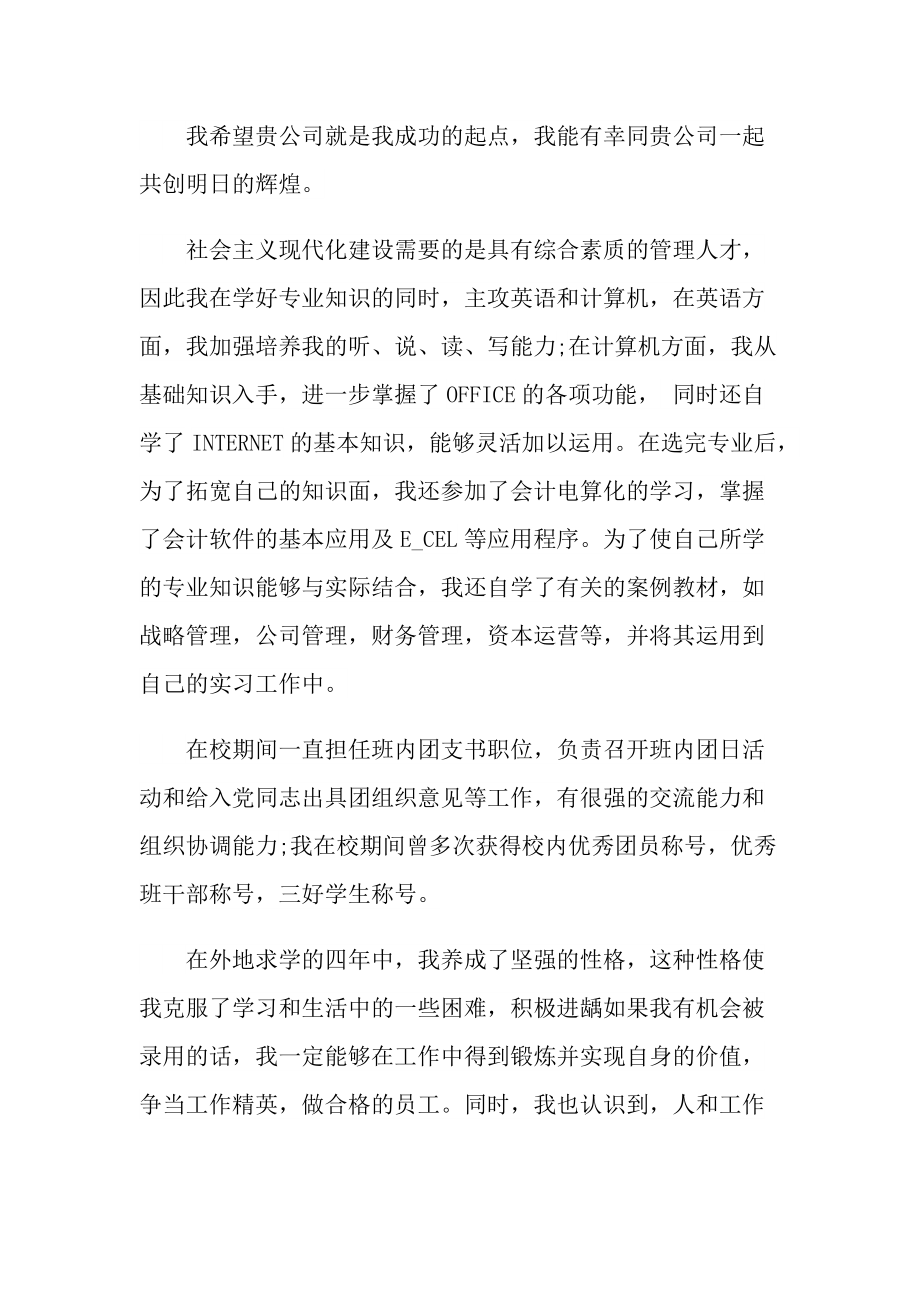 大学生面试导自我介绍.doc_第3页