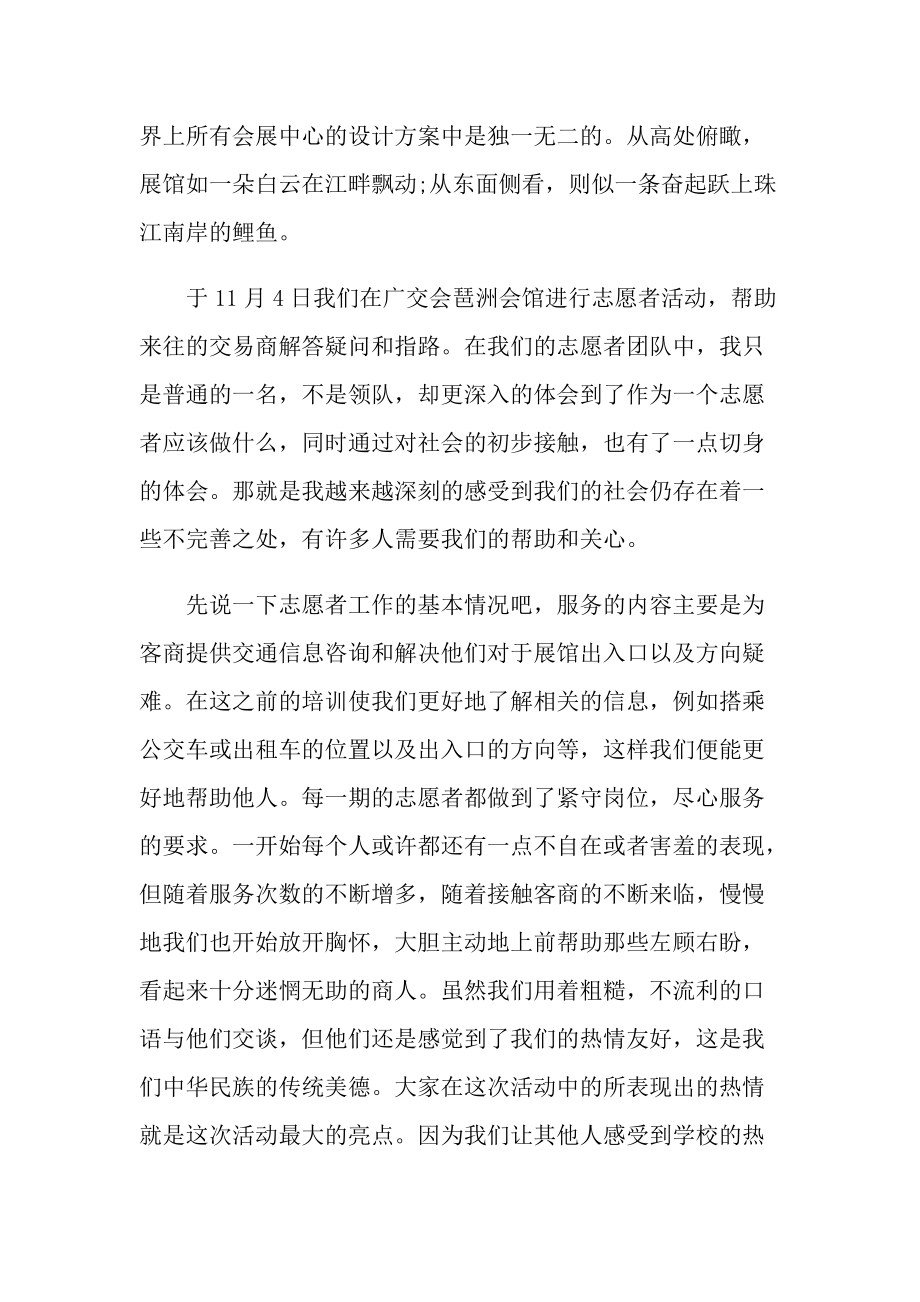 社区志愿服务实践报告.doc_第2页