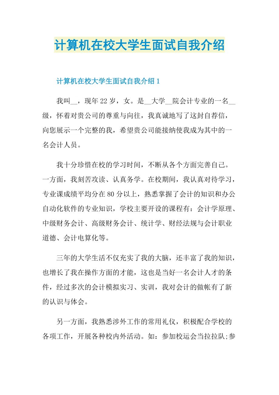 计算机在校大学生面试自我介绍.doc_第1页