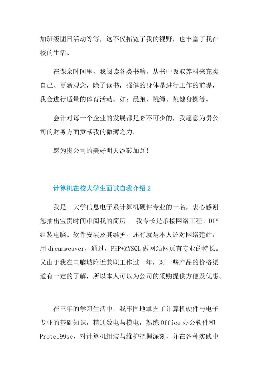 计算机在校大学生面试自我介绍.doc_第2页