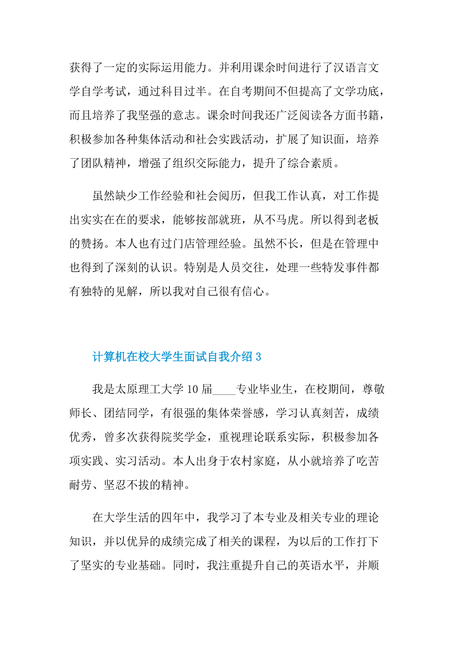 计算机在校大学生面试自我介绍.doc_第3页