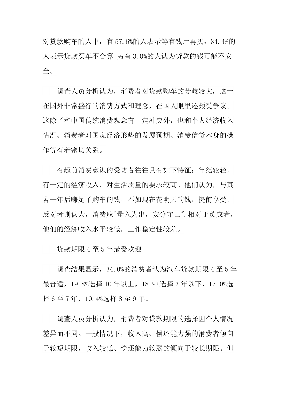 中国汽车销售调查报告.doc_第2页