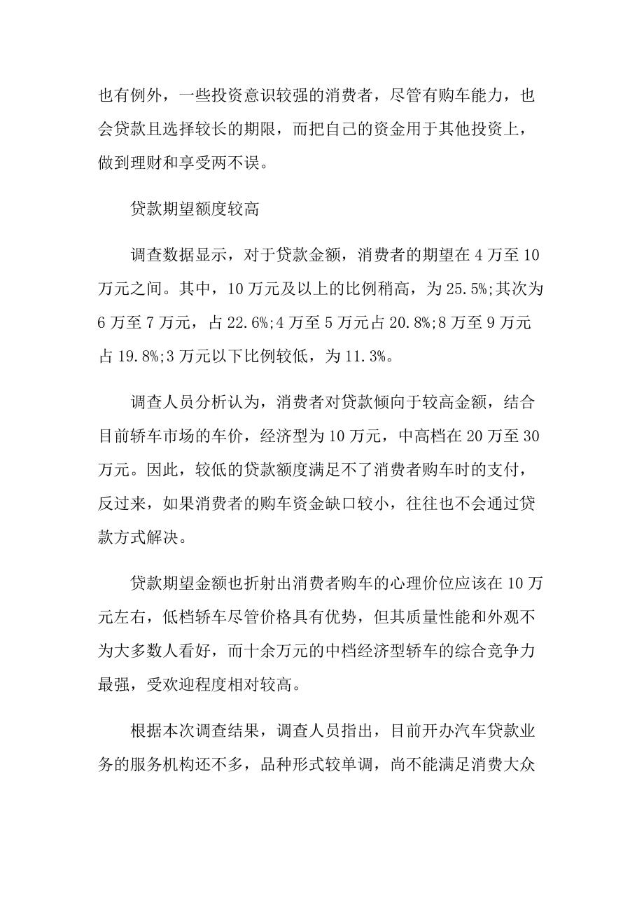 中国汽车销售调查报告.doc_第3页