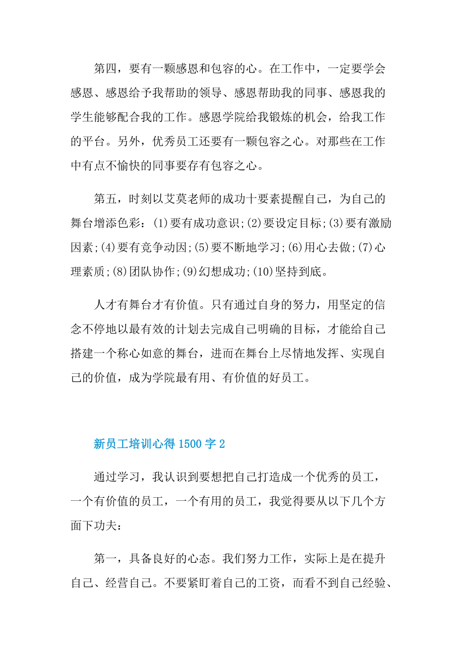 新员工培训心得1500字.doc_第3页