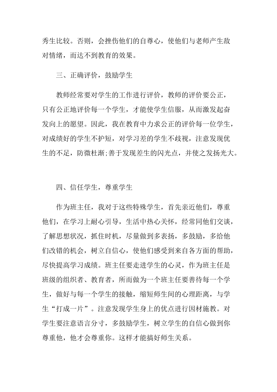 以德育人班主任培训心得.doc_第2页