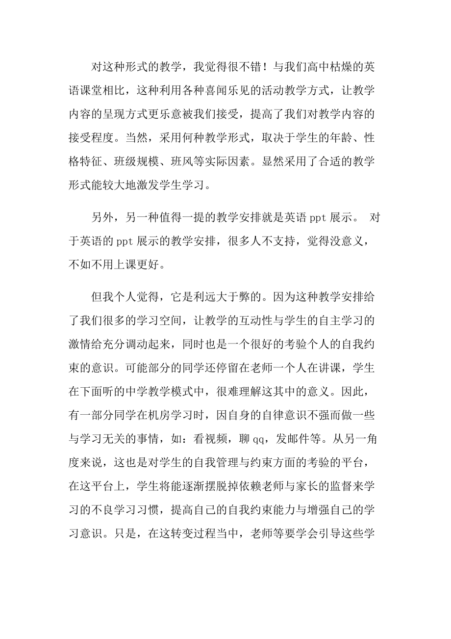 学习专业英语的心得体会.doc_第3页