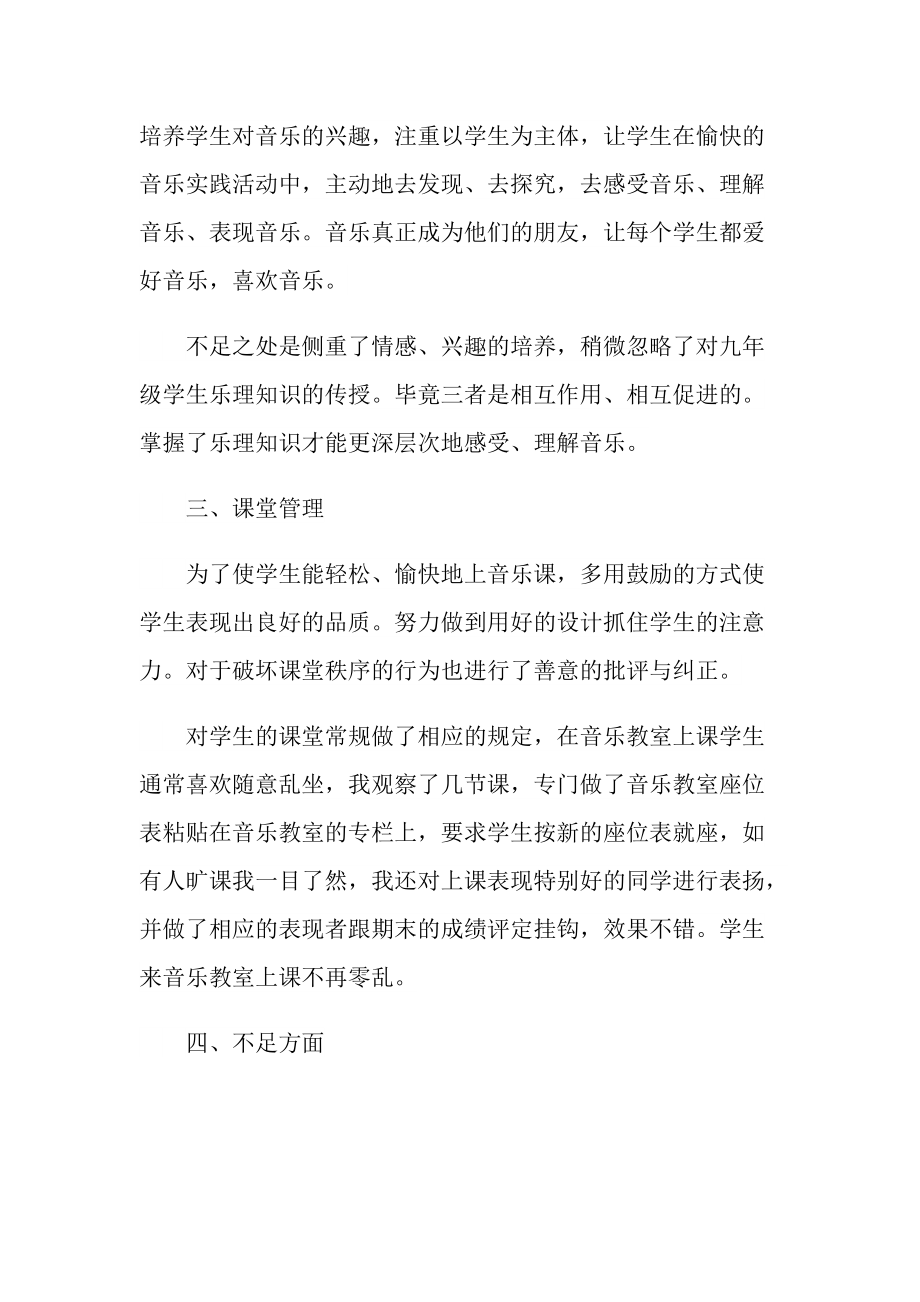 四年级音乐教师心得体会最新.doc_第2页